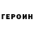 Героин VHQ TaTaPuH_16_PeruoH